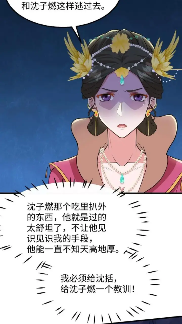 漫画《我穿回暴君小时候打翻他奶瓶》第38话 如此值得庆祝的时刻别想钱行吗第10张图