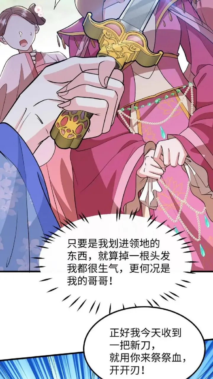 漫画《我穿回暴君小时候打翻他奶瓶》第38话 如此值得庆祝的时刻别想钱行吗第12张图