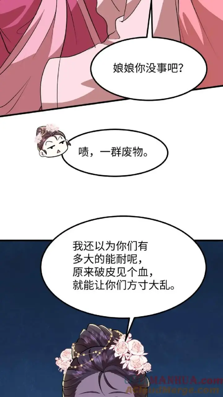 漫画《我穿回暴君小时候打翻他奶瓶》第38话 如此值得庆祝的时刻别想钱行吗第17张图
