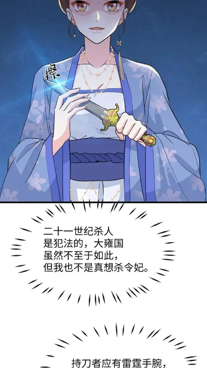 漫画《我穿回暴君小时候打翻他奶瓶》第38话 如此值得庆祝的时刻别想钱行吗第18张图