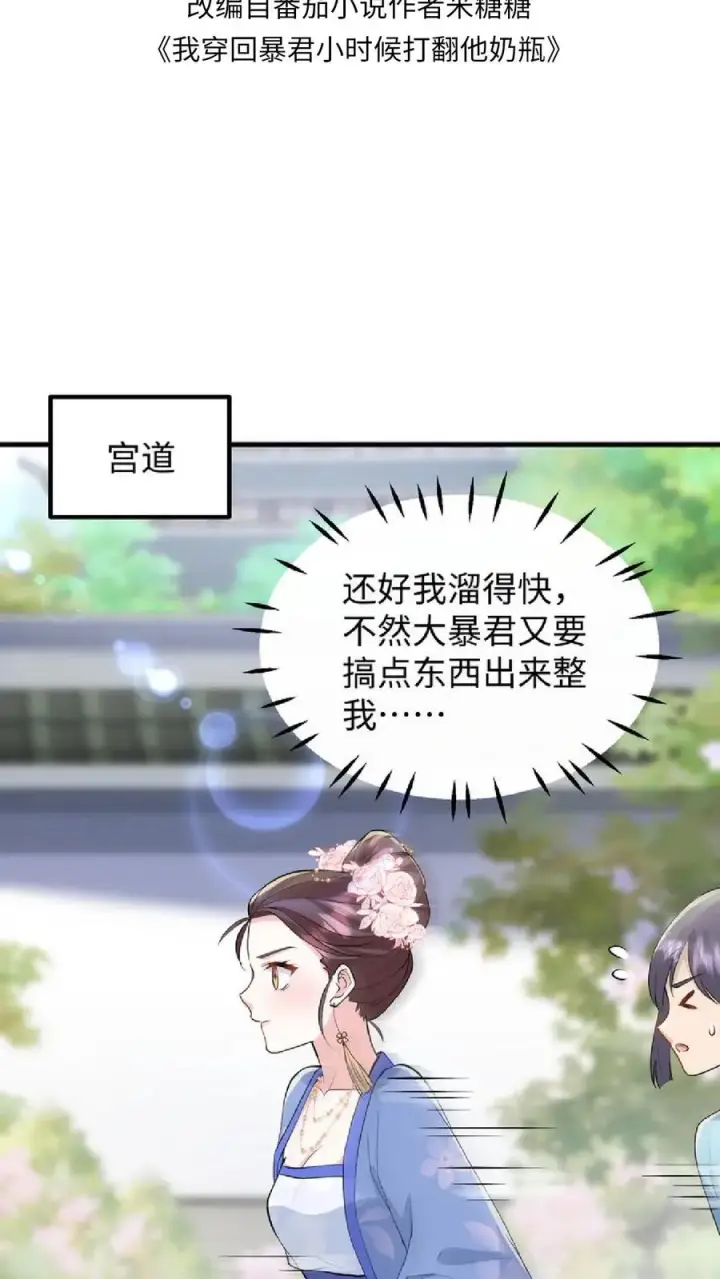 漫画《我穿回暴君小时候打翻他奶瓶》第38话 如此值得庆祝的时刻别想钱行吗第2张图