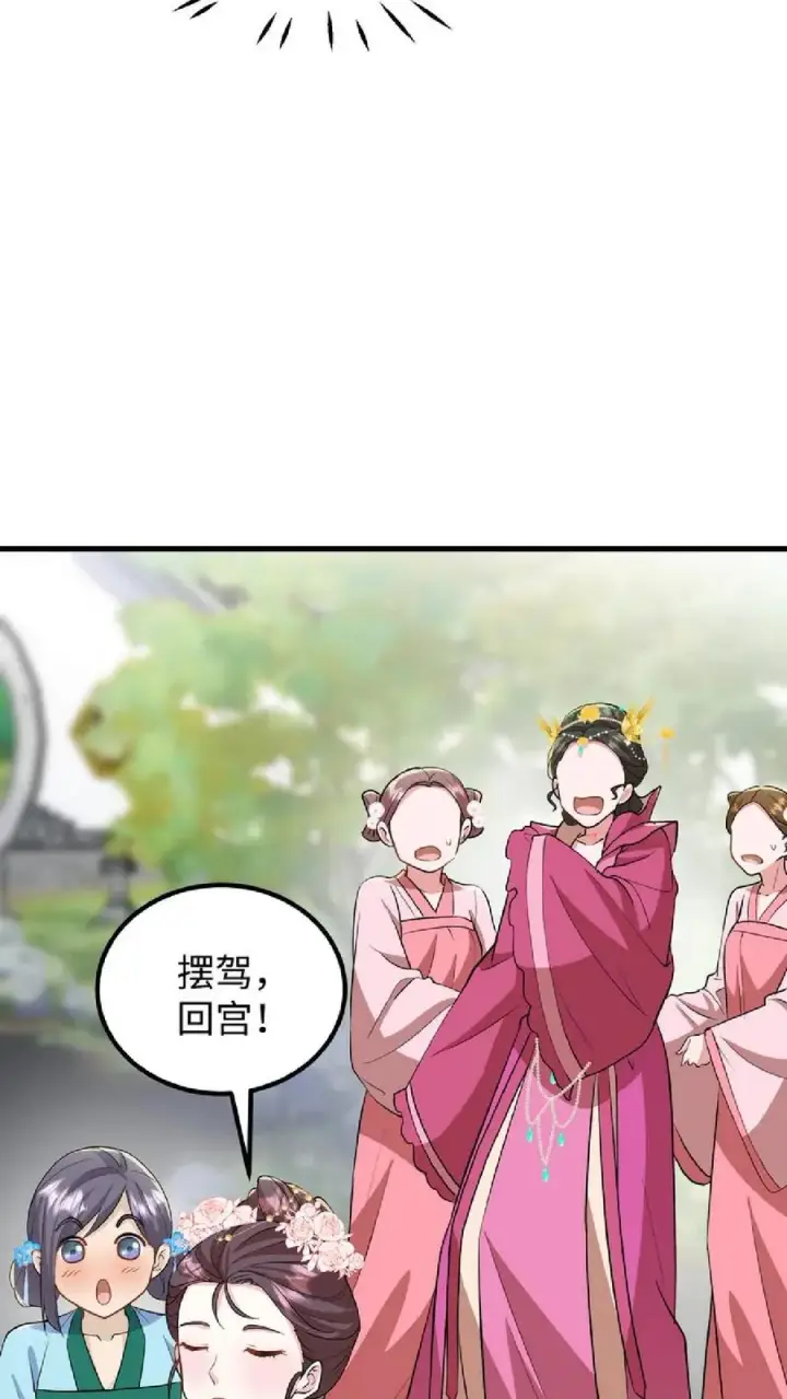 漫画《我穿回暴君小时候打翻他奶瓶》第38话 如此值得庆祝的时刻别想钱行吗第22张图