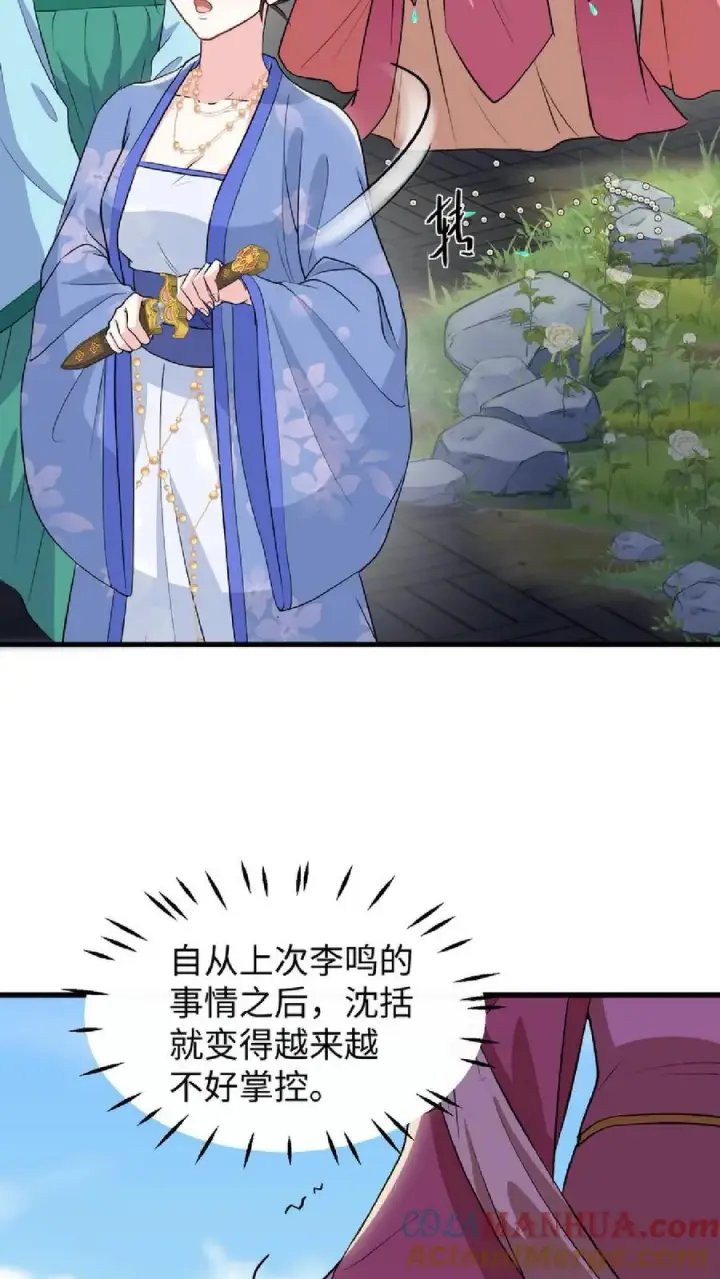 漫画《我穿回暴君小时候打翻他奶瓶》第38话 如此值得庆祝的时刻别想钱行吗第23张图