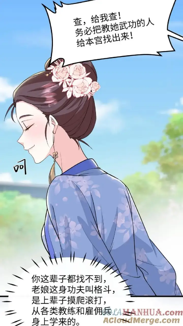 漫画《我穿回暴君小时候打翻他奶瓶》第38话 如此值得庆祝的时刻别想钱行吗第25张图