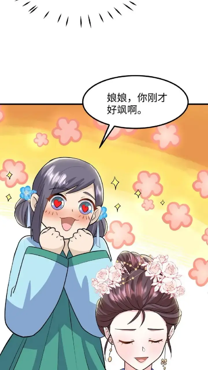 漫画《我穿回暴君小时候打翻他奶瓶》第38话 如此值得庆祝的时刻别想钱行吗第26张图