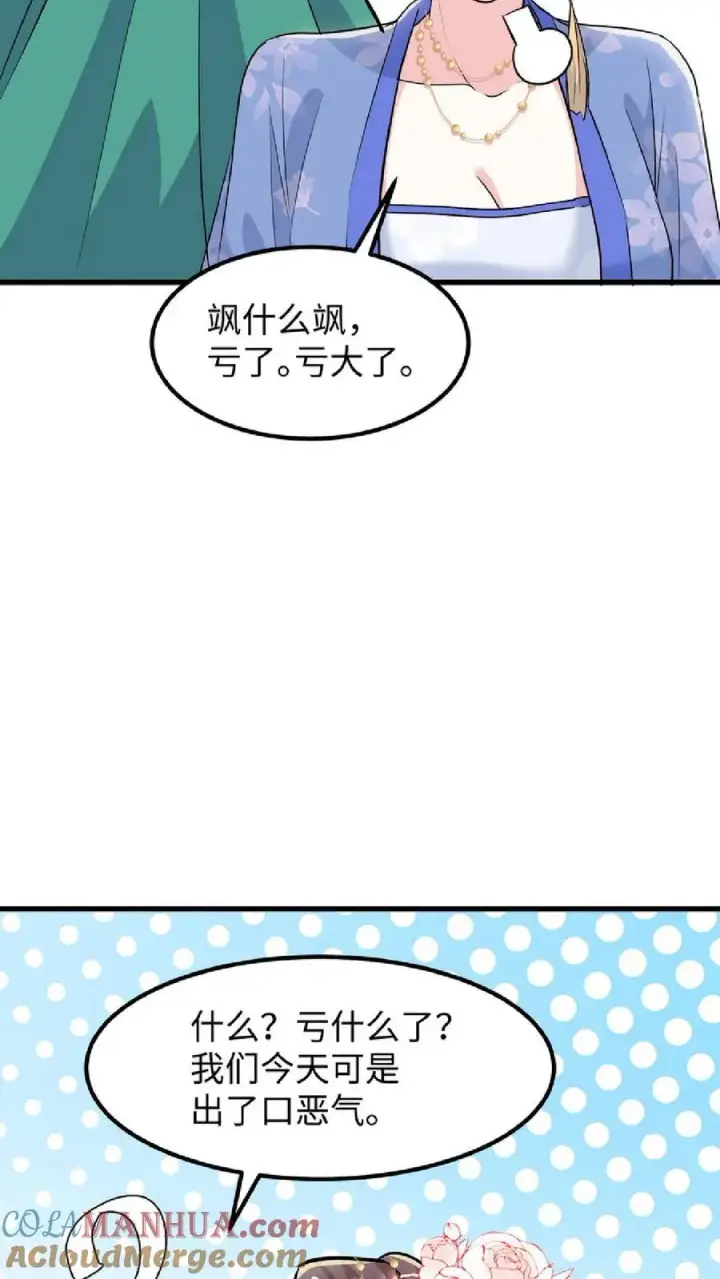漫画《我穿回暴君小时候打翻他奶瓶》第38话 如此值得庆祝的时刻别想钱行吗第27张图