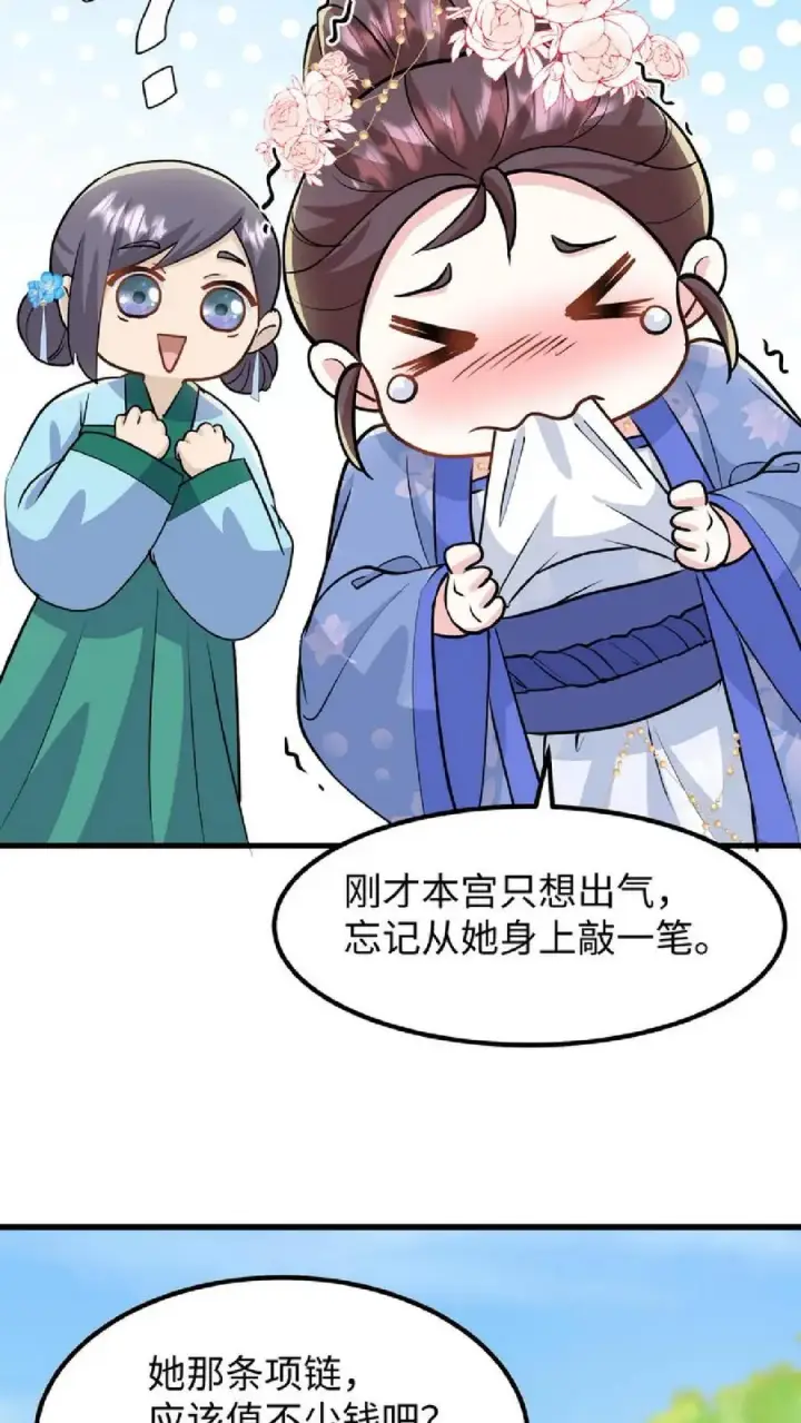 漫画《我穿回暴君小时候打翻他奶瓶》第38话 如此值得庆祝的时刻别想钱行吗第28张图
