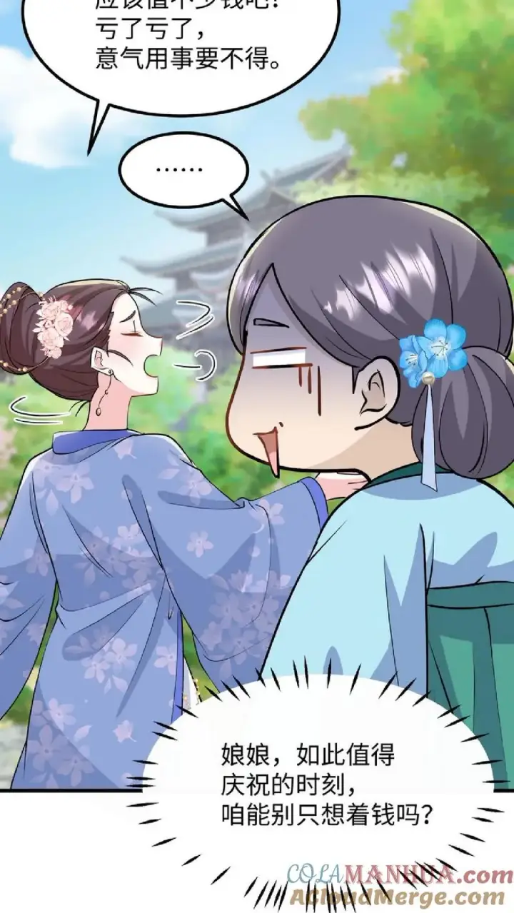 漫画《我穿回暴君小时候打翻他奶瓶》第38话 如此值得庆祝的时刻别想钱行吗第29张图