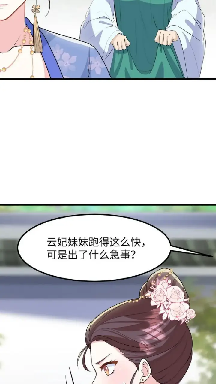 漫画《我穿回暴君小时候打翻他奶瓶》第38话 如此值得庆祝的时刻别想钱行吗第4张图