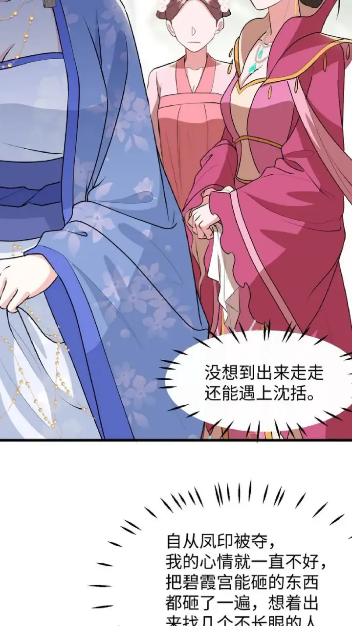 漫画《我穿回暴君小时候打翻他奶瓶》第38话 如此值得庆祝的时刻别想钱行吗第6张图