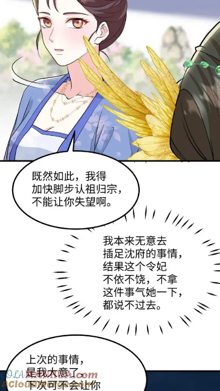 漫画《我穿回暴君小时候打翻他奶瓶》第38话 如此值得庆祝的时刻别想钱行吗第9张图