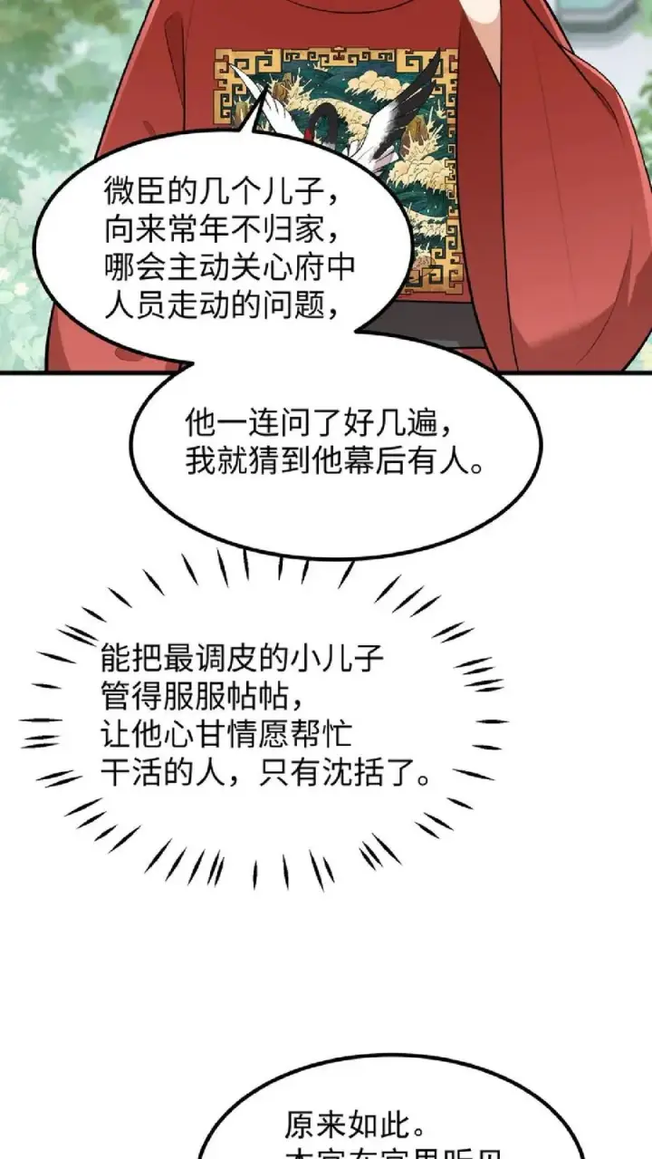 漫画《我穿回暴君小时候打翻他奶瓶》第39话 不堪的只是人心贪恋放不下权柄第14张图