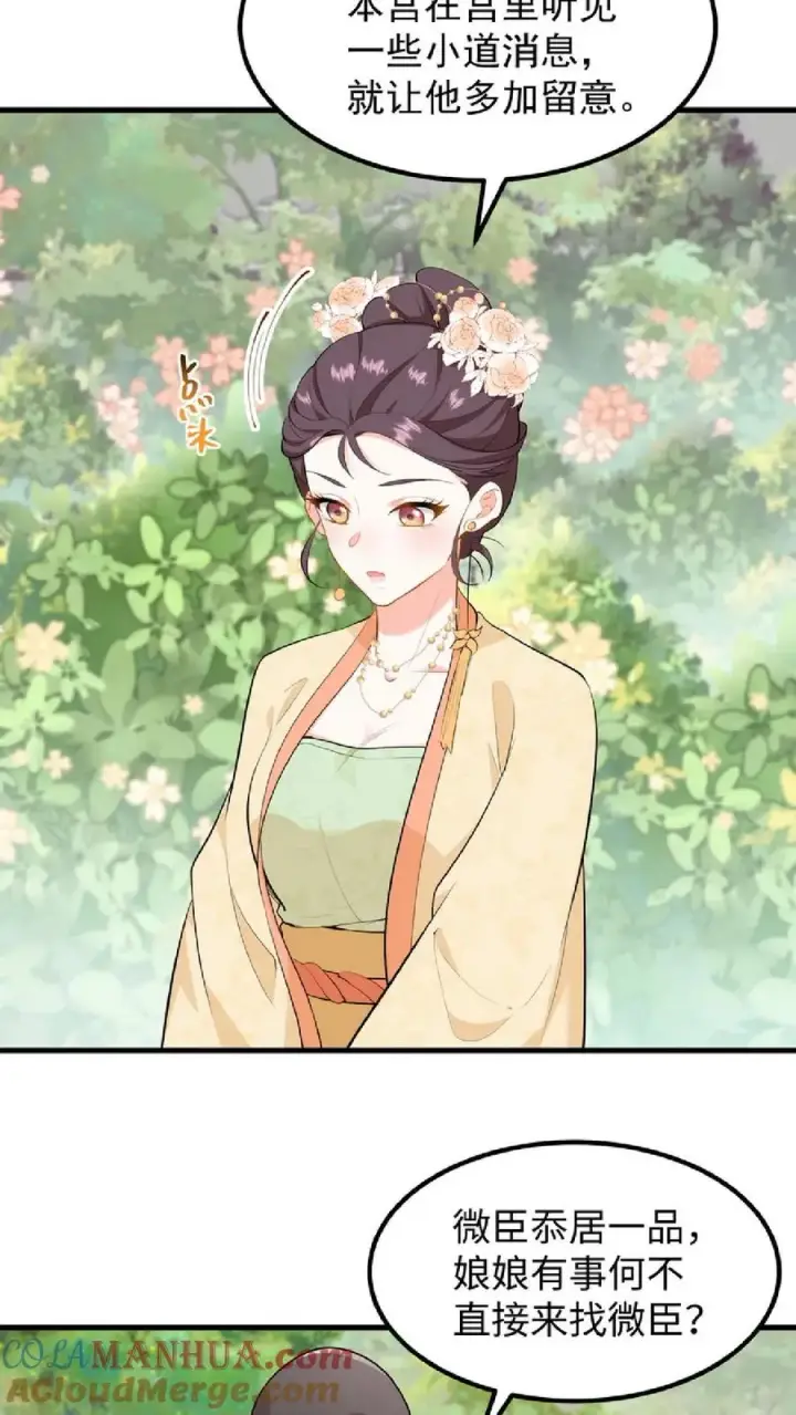漫画《我穿回暴君小时候打翻他奶瓶》第39话 不堪的只是人心贪恋放不下权柄第15张图