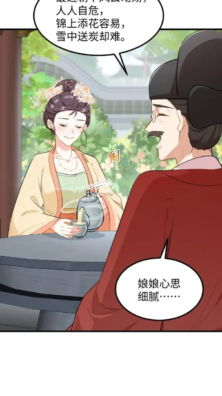漫画《我穿回暴君小时候打翻他奶瓶》第39话 不堪的只是人心贪恋放不下权柄第18张图