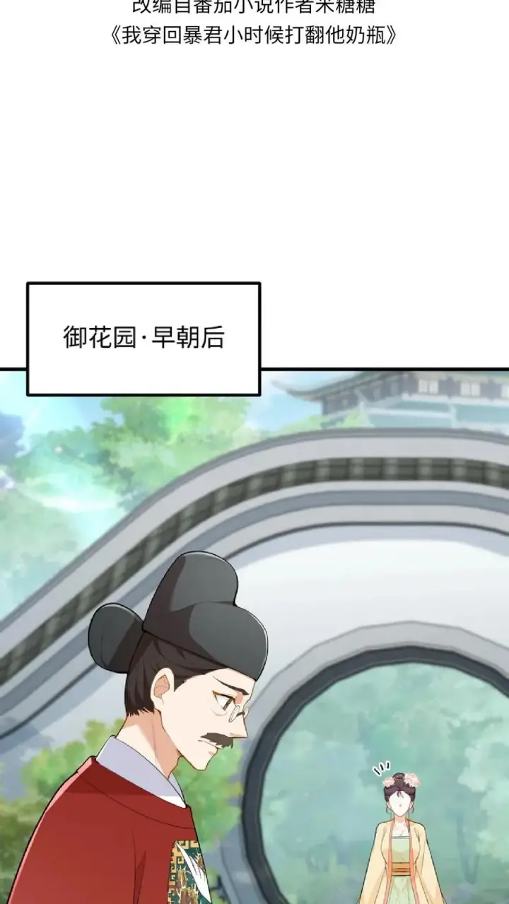 漫画《我穿回暴君小时候打翻他奶瓶》第39话 不堪的只是人心贪恋放不下权柄第2张图