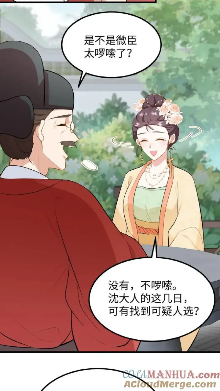 漫画《我穿回暴君小时候打翻他奶瓶》第39话 不堪的只是人心贪恋放不下权柄第21张图