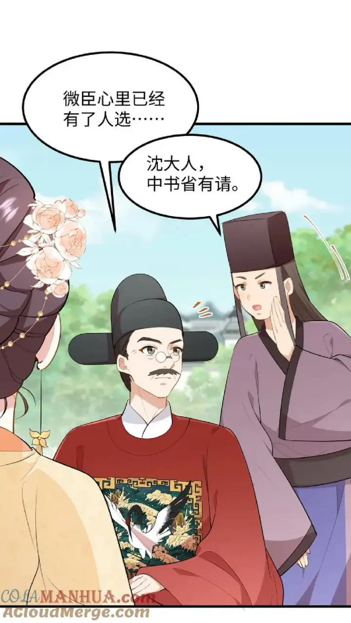 漫画《我穿回暴君小时候打翻他奶瓶》第39话 不堪的只是人心贪恋放不下权柄第23张图