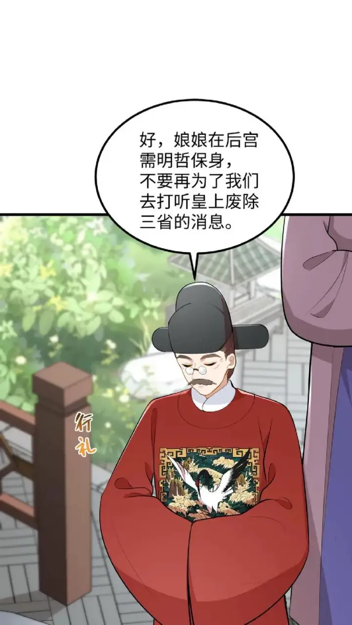 漫画《我穿回暴君小时候打翻他奶瓶》第39话 不堪的只是人心贪恋放不下权柄第26张图