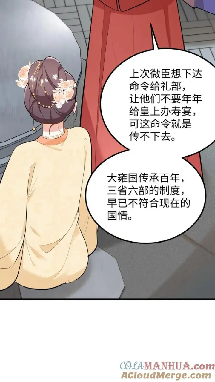 漫画《我穿回暴君小时候打翻他奶瓶》第39话 不堪的只是人心贪恋放不下权柄第27张图