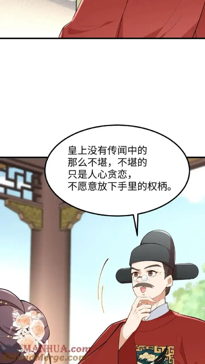 漫画《我穿回暴君小时候打翻他奶瓶》第39话 不堪的只是人心贪恋放不下权柄第29张图