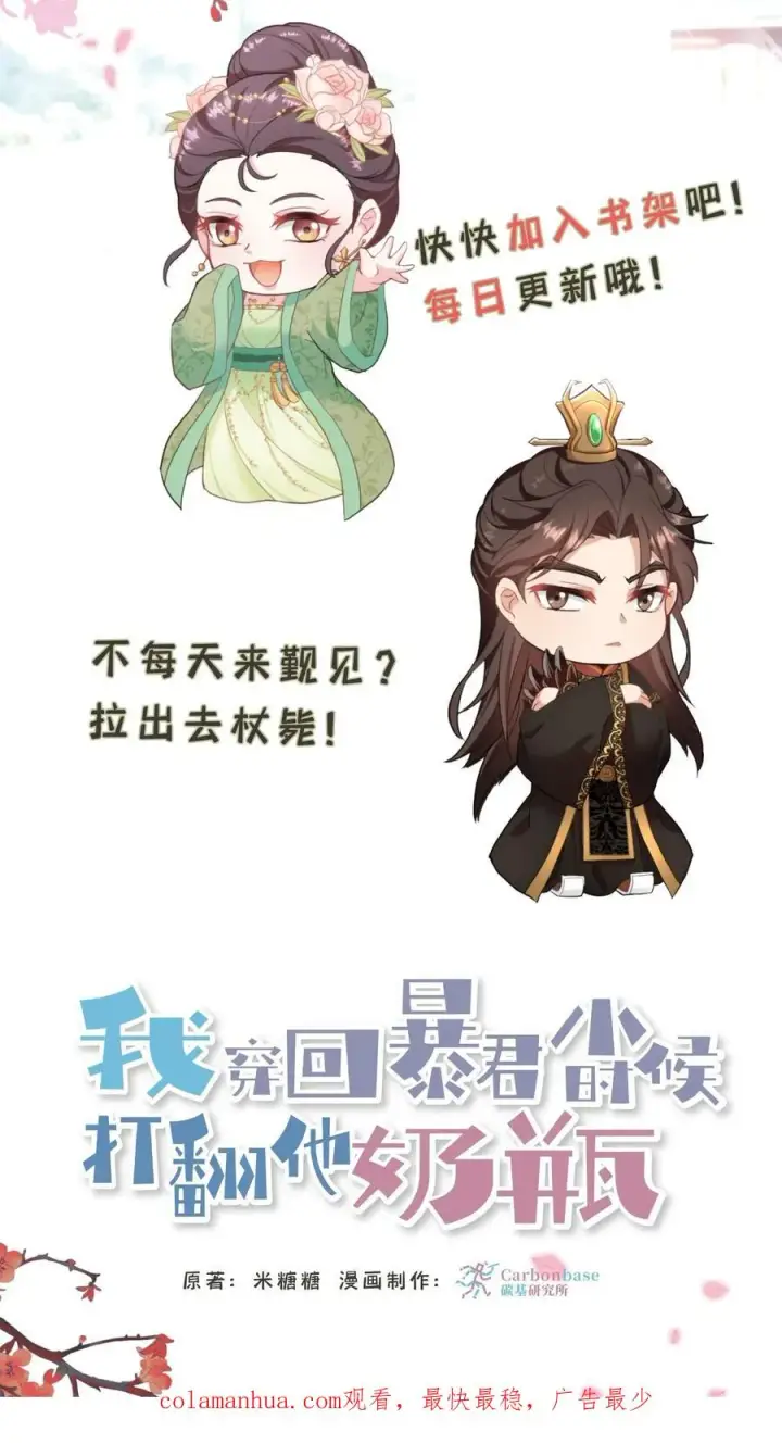 漫画《我穿回暴君小时候打翻他奶瓶》第39话 不堪的只是人心贪恋放不下权柄第32张图