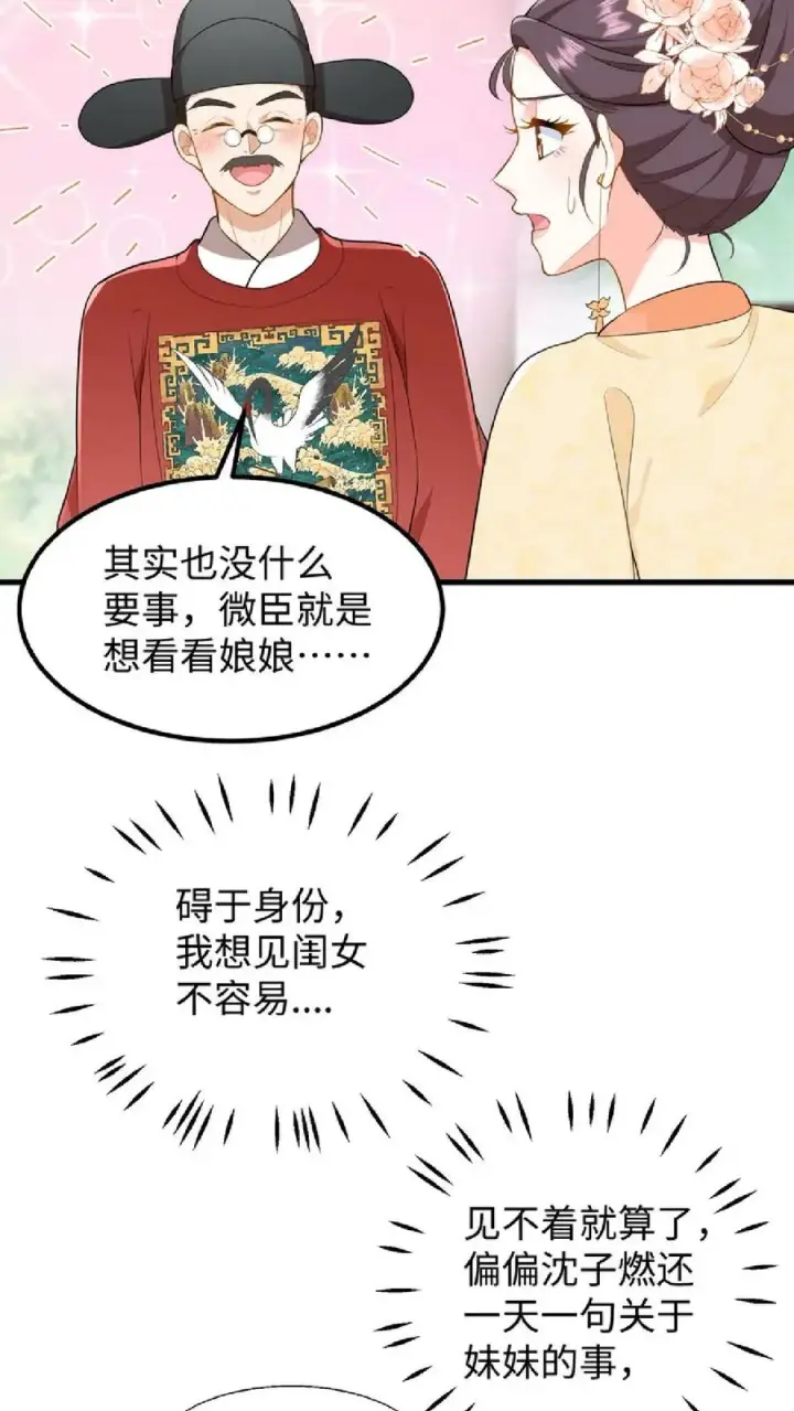 漫画《我穿回暴君小时候打翻他奶瓶》第39话 不堪的只是人心贪恋放不下权柄第6张图