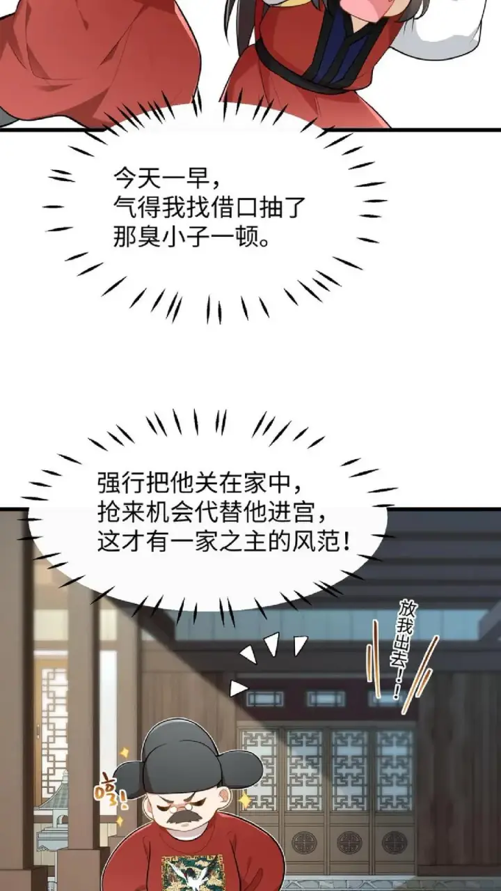 漫画《我穿回暴君小时候打翻他奶瓶》第39话 不堪的只是人心贪恋放不下权柄第8张图