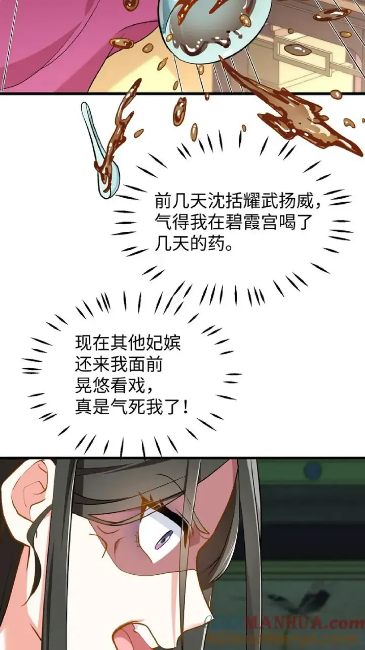 漫画《我穿回暴君小时候打翻他奶瓶》第40话 先让沈家倒下！第11张图