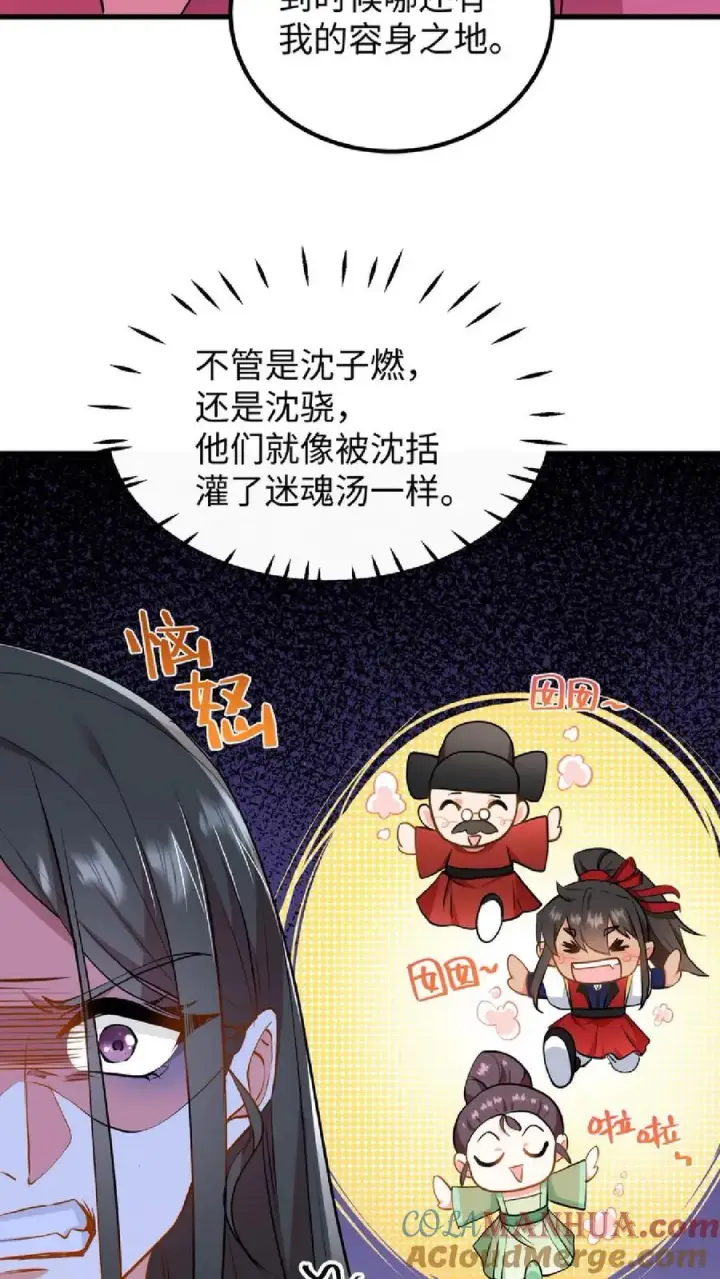 漫画《我穿回暴君小时候打翻他奶瓶》第40话 先让沈家倒下！第13张图