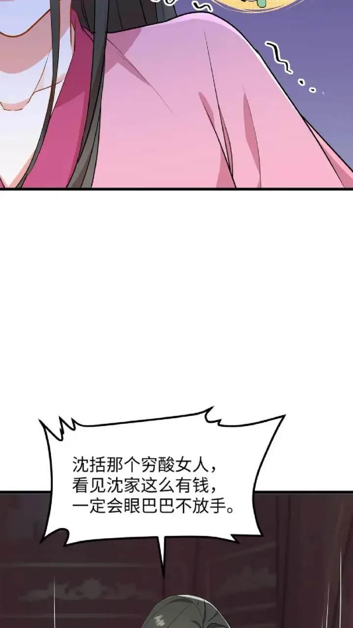 漫画《我穿回暴君小时候打翻他奶瓶》第40话 先让沈家倒下！第14张图