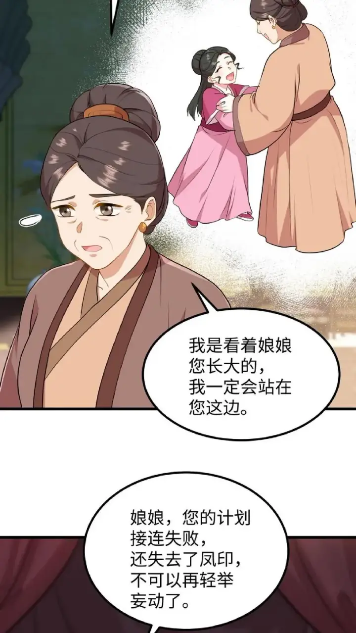 漫画《我穿回暴君小时候打翻他奶瓶》第40话 先让沈家倒下！第16张图