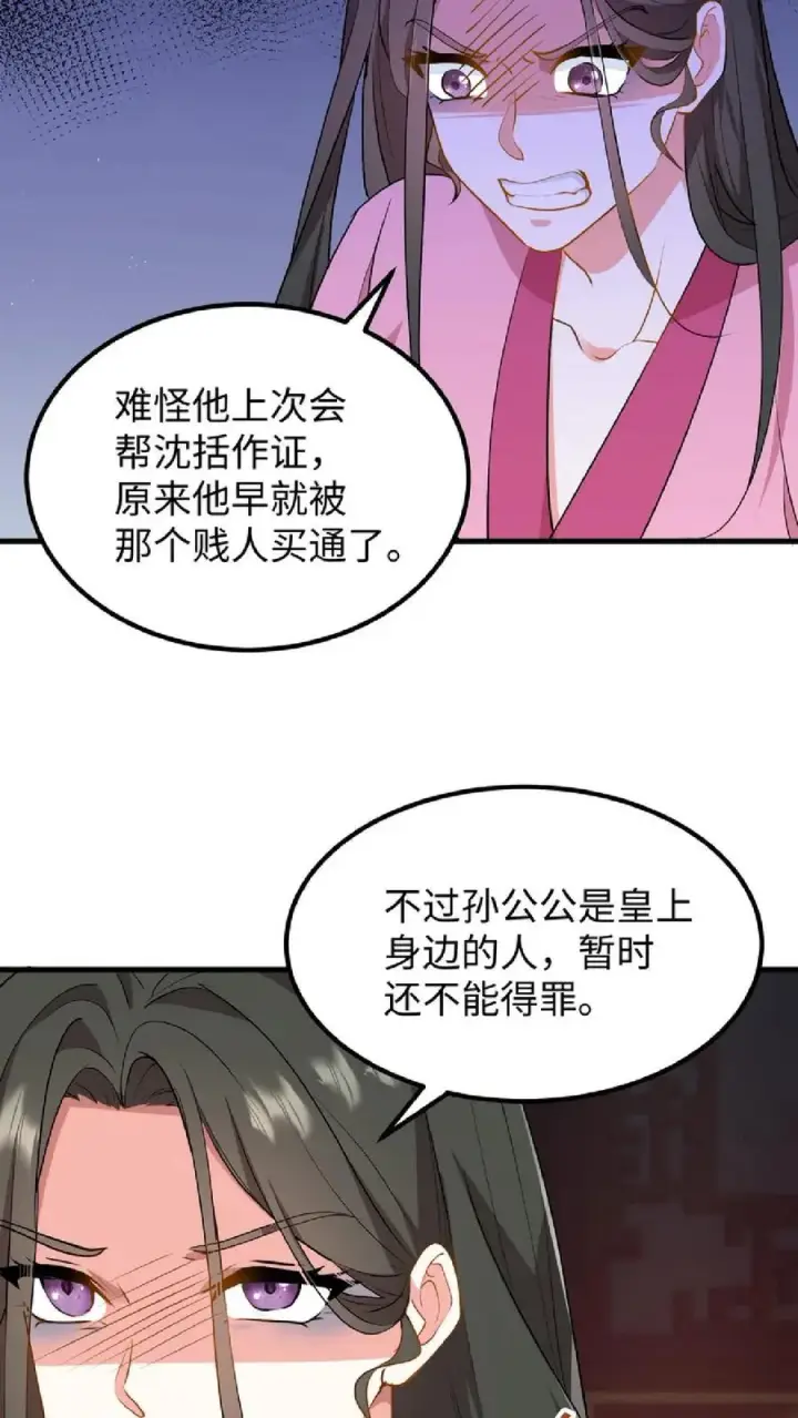 漫画《我穿回暴君小时候打翻他奶瓶》第40话 先让沈家倒下！第18张图