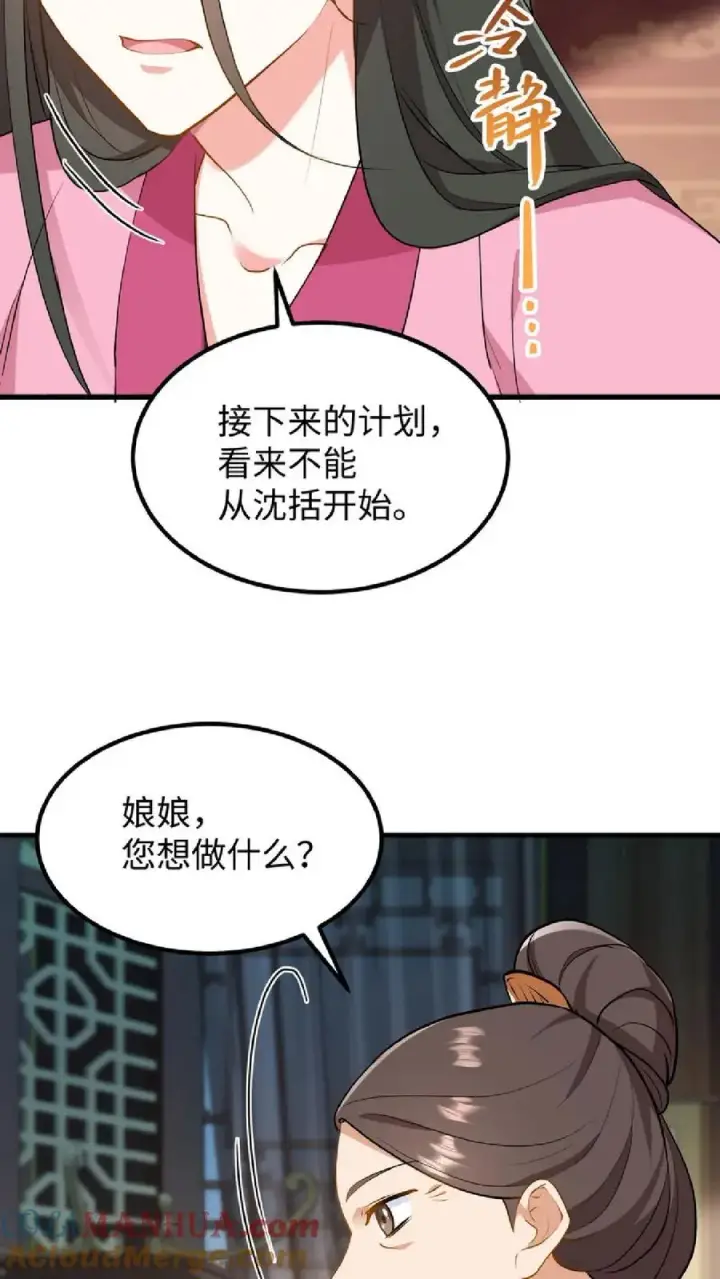 漫画《我穿回暴君小时候打翻他奶瓶》第40话 先让沈家倒下！第19张图