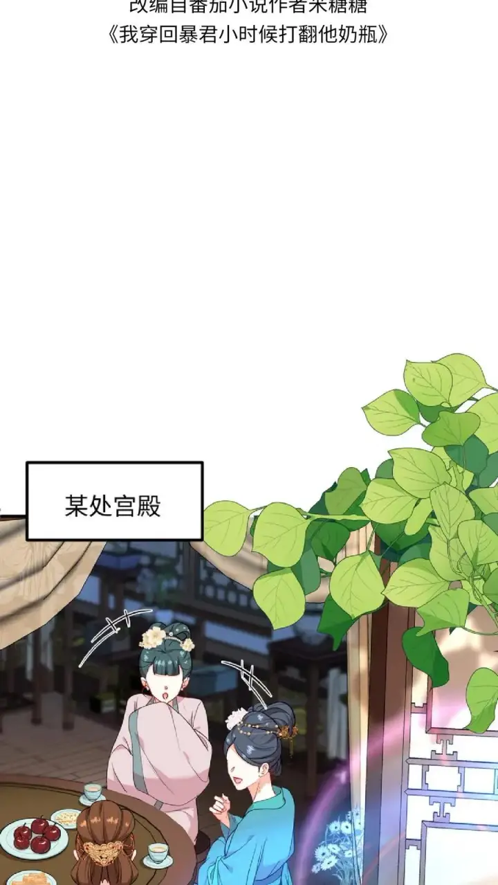 漫画《我穿回暴君小时候打翻他奶瓶》第40话 先让沈家倒下！第2张图