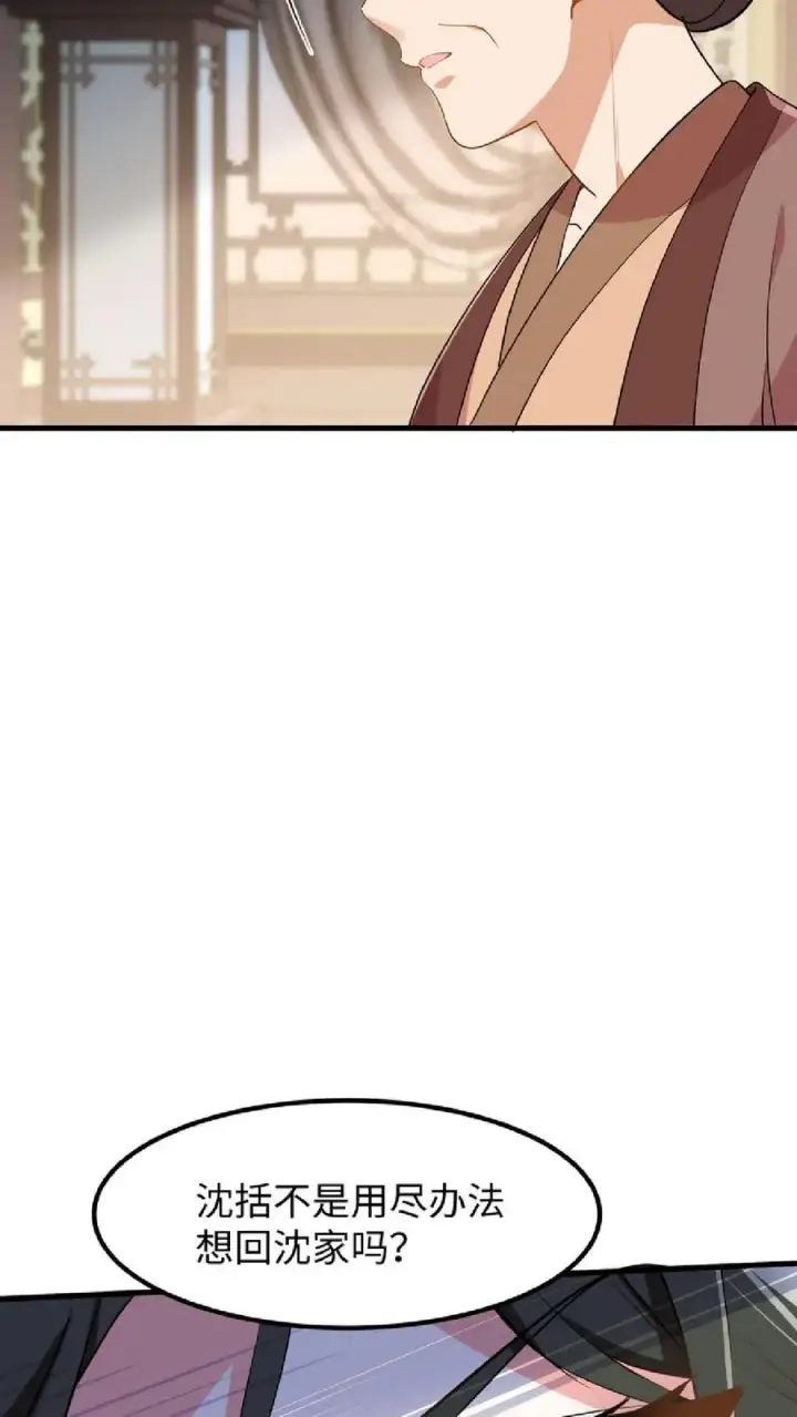 漫画《我穿回暴君小时候打翻他奶瓶》第40话 先让沈家倒下！第20张图