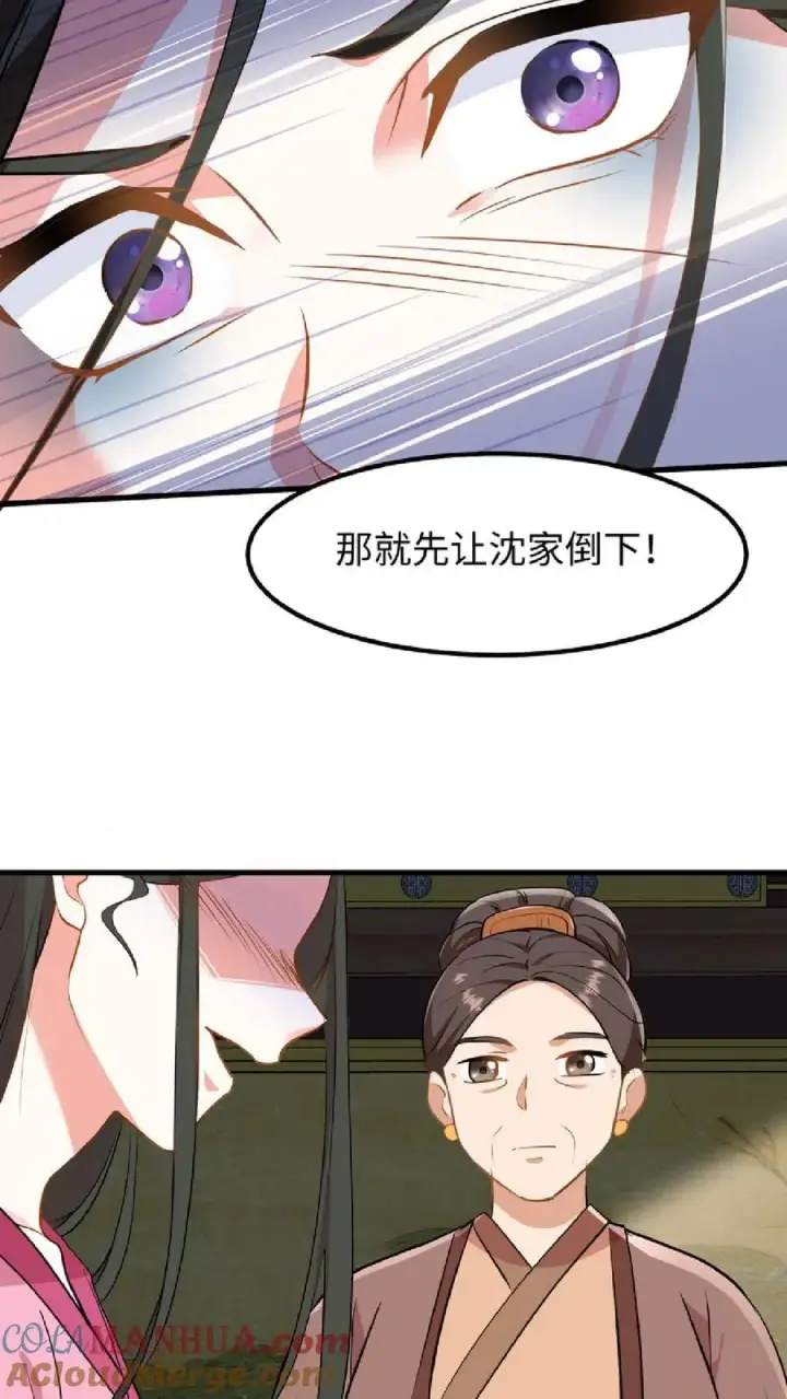 漫画《我穿回暴君小时候打翻他奶瓶》第40话 先让沈家倒下！第21张图