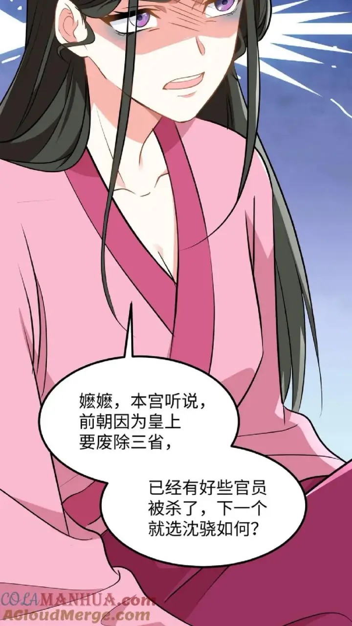 漫画《我穿回暴君小时候打翻他奶瓶》第40话 先让沈家倒下！第23张图