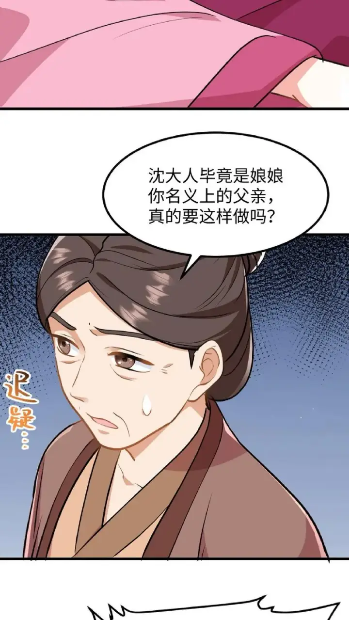 漫画《我穿回暴君小时候打翻他奶瓶》第40话 先让沈家倒下！第24张图