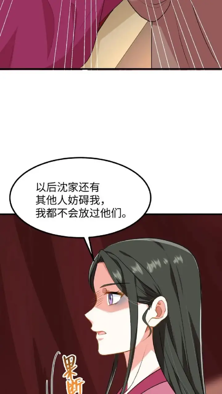 漫画《我穿回暴君小时候打翻他奶瓶》第40话 先让沈家倒下！第26张图