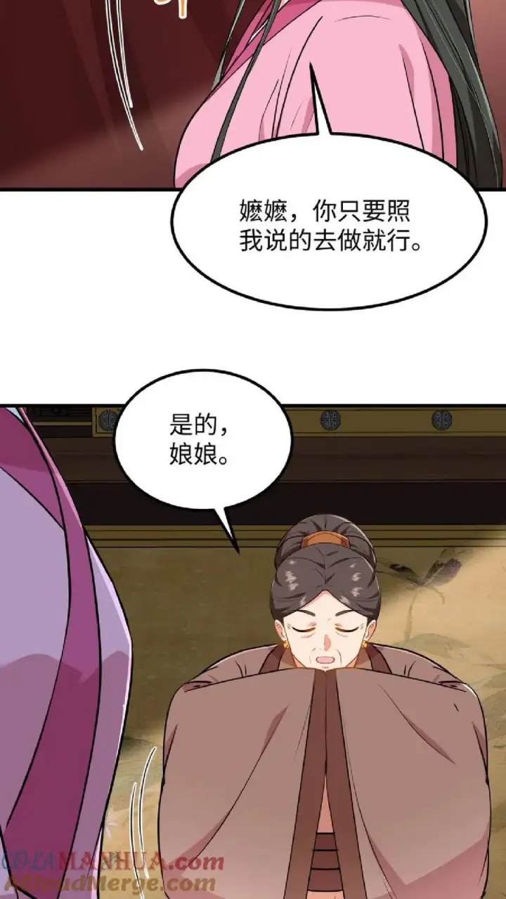 漫画《我穿回暴君小时候打翻他奶瓶》第40话 先让沈家倒下！第27张图