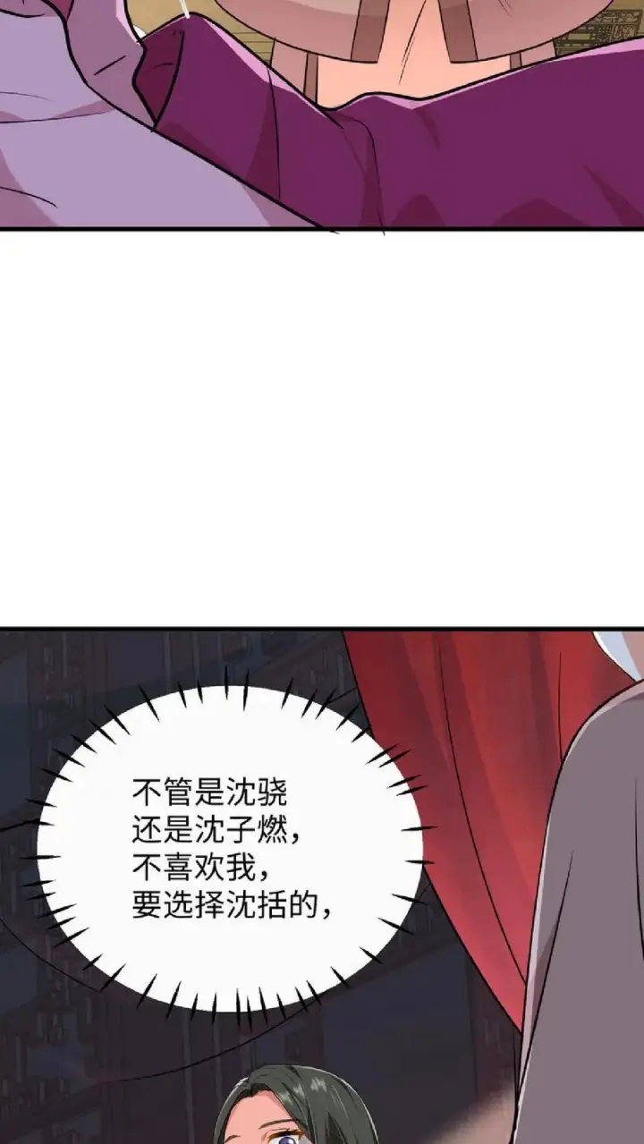 漫画《我穿回暴君小时候打翻他奶瓶》第40话 先让沈家倒下！第28张图