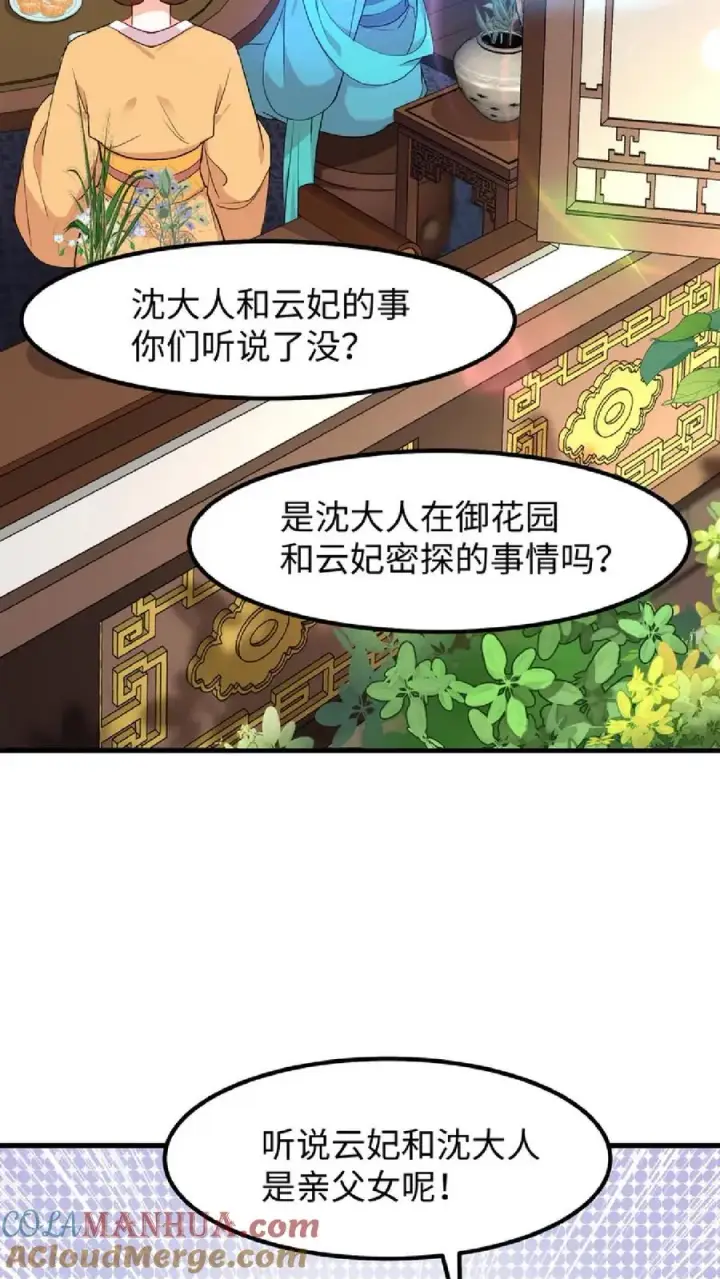 漫画《我穿回暴君小时候打翻他奶瓶》第40话 先让沈家倒下！第3张图