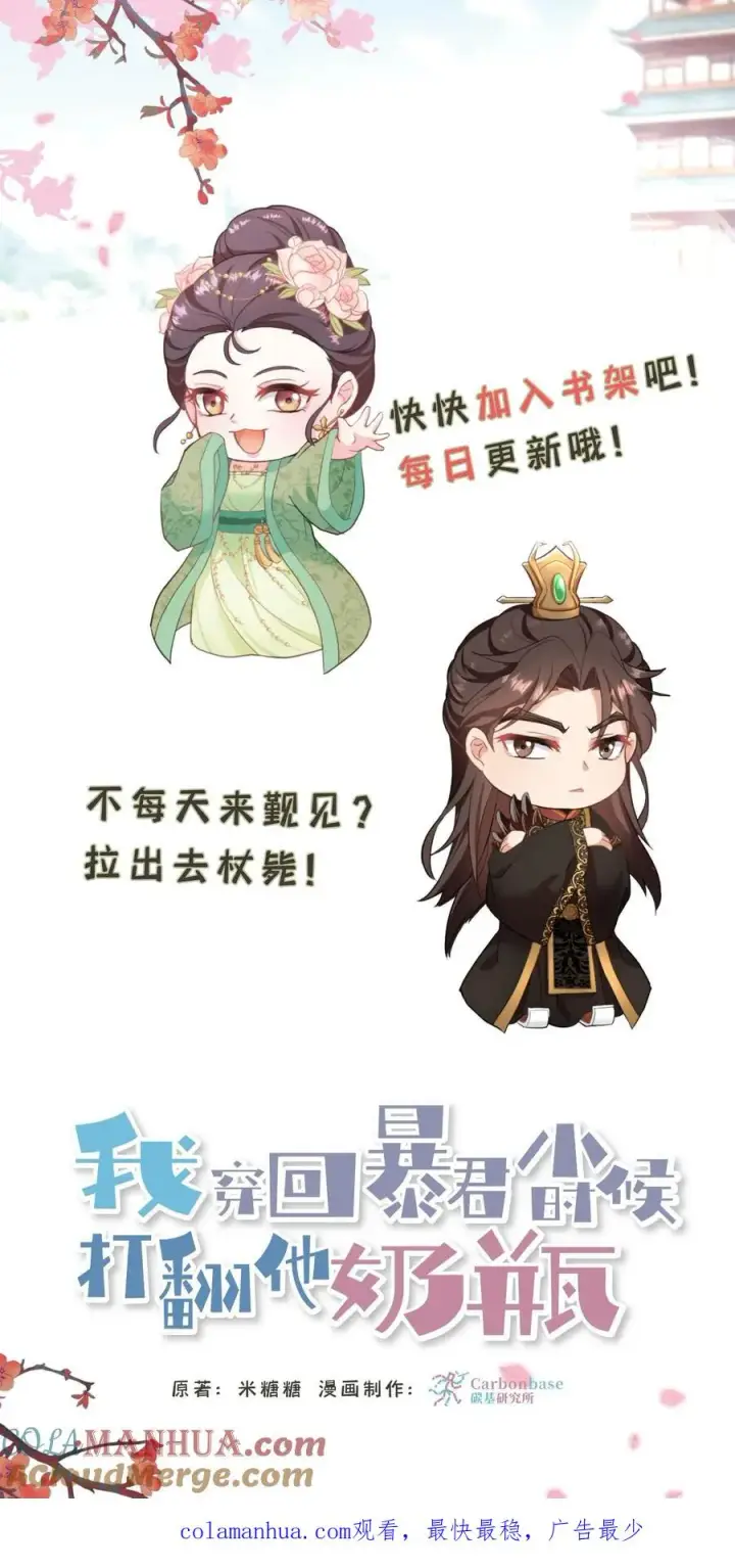 漫画《我穿回暴君小时候打翻他奶瓶》第40话 先让沈家倒下！第31张图
