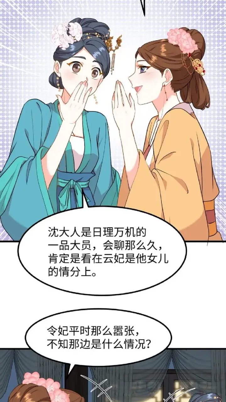 漫画《我穿回暴君小时候打翻他奶瓶》第40话 先让沈家倒下！第4张图