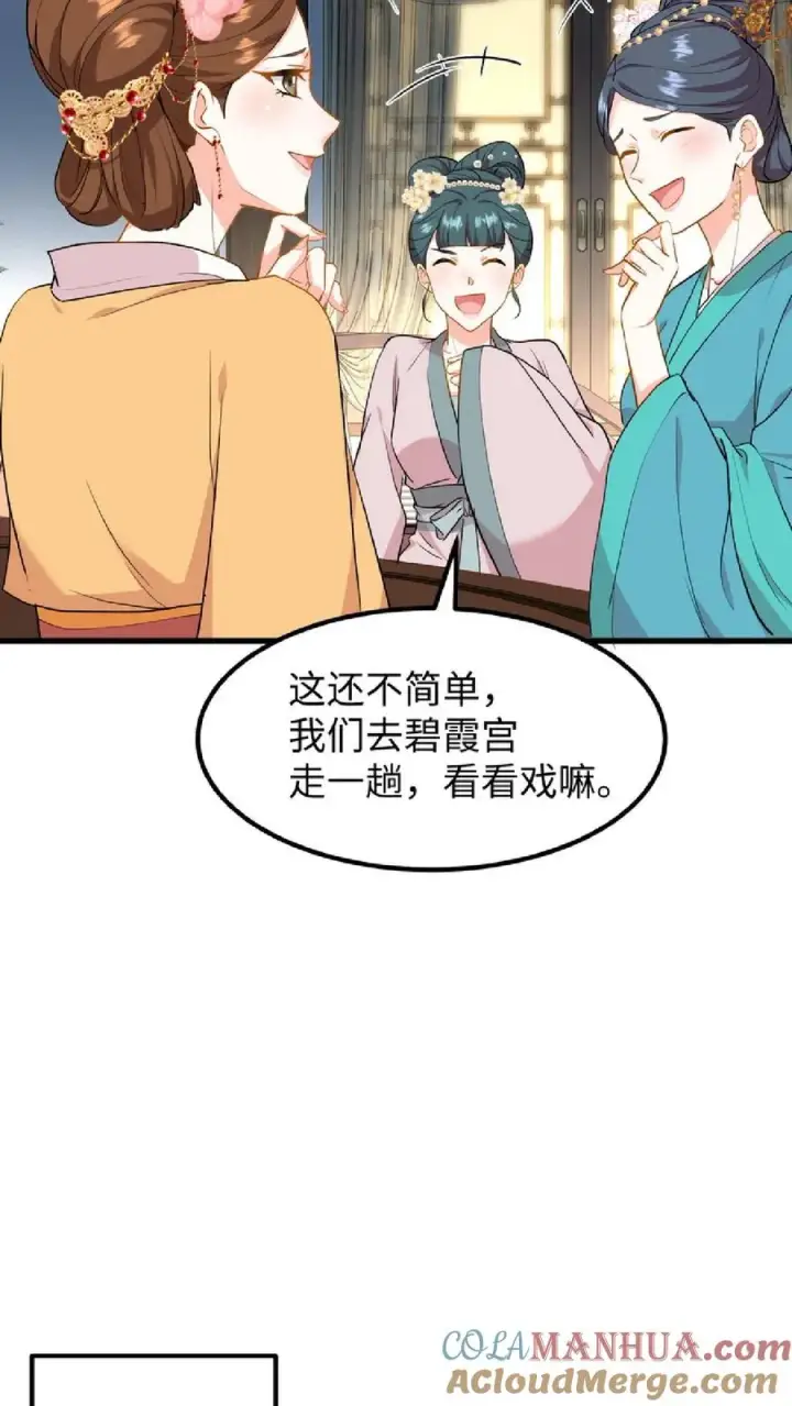 漫画《我穿回暴君小时候打翻他奶瓶》第40话 先让沈家倒下！第5张图