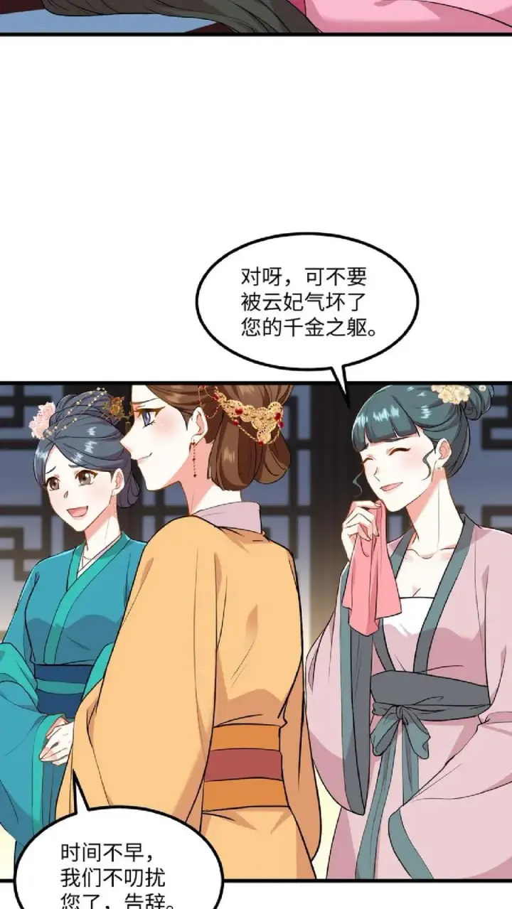 漫画《我穿回暴君小时候打翻他奶瓶》第40话 先让沈家倒下！第8张图