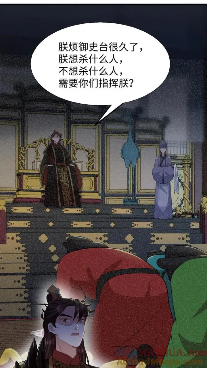 漫画《我穿回暴君小时候打翻他奶瓶》第41话 我就是不希望他们任何一个人出事第11张图