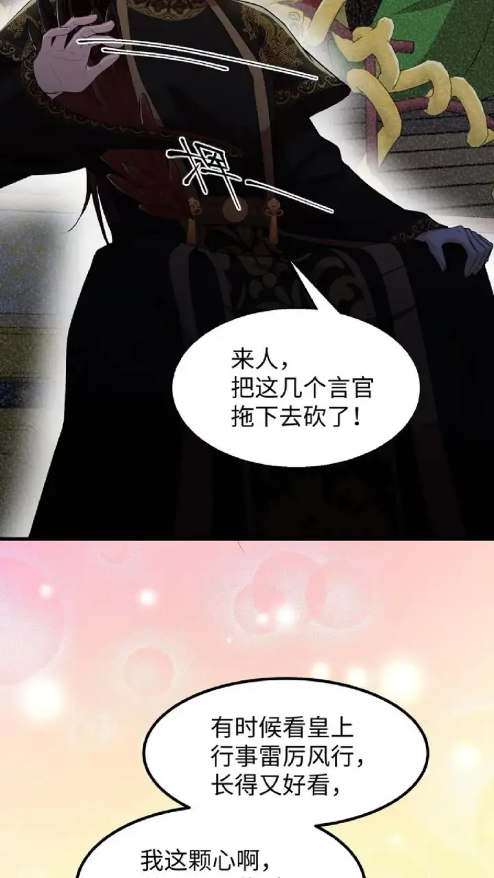 漫画《我穿回暴君小时候打翻他奶瓶》第41话 我就是不希望他们任何一个人出事第12张图