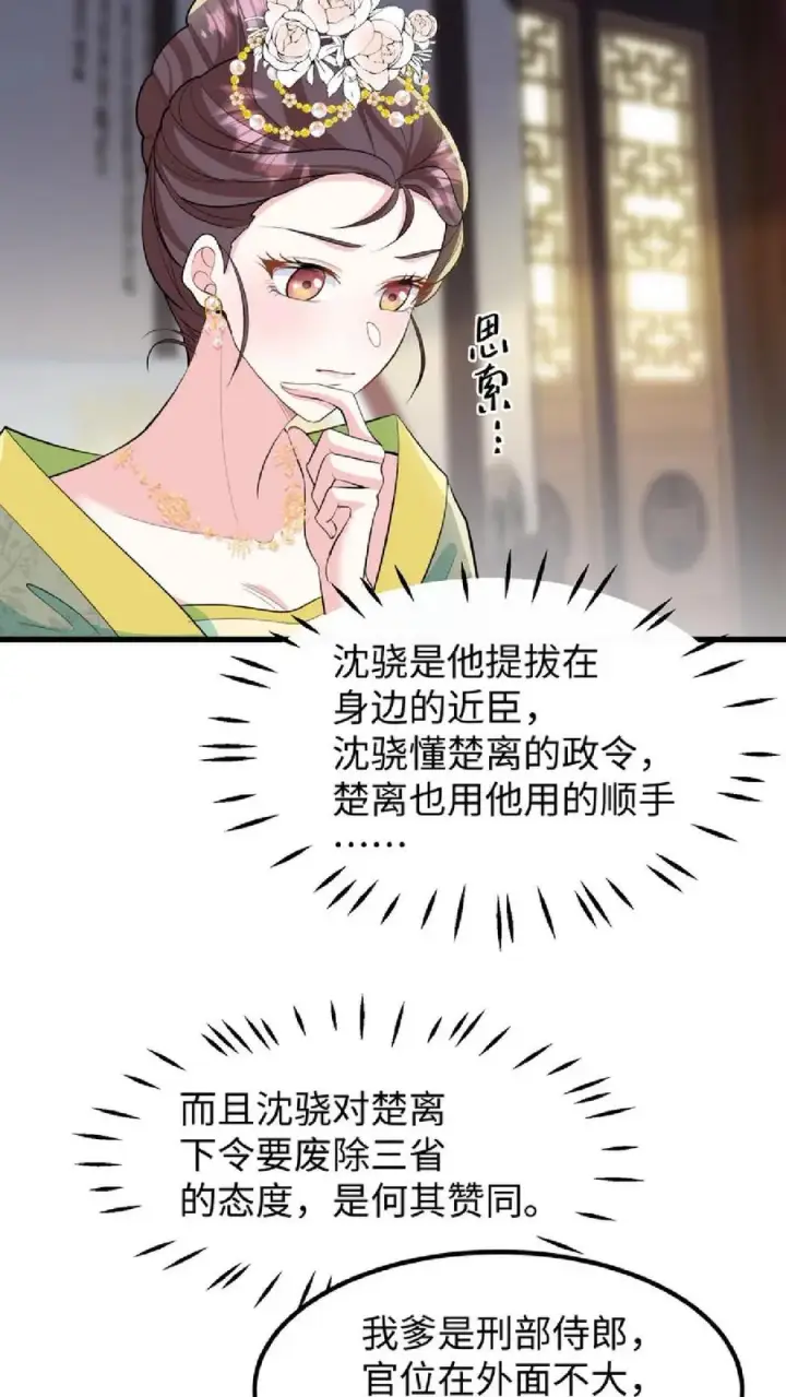 漫画《我穿回暴君小时候打翻他奶瓶》第41话 我就是不希望他们任何一个人出事第14张图