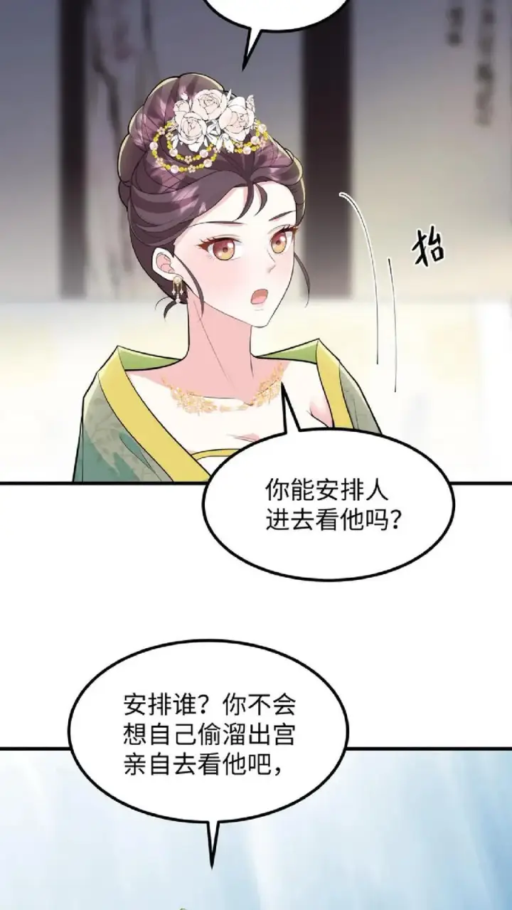 漫画《我穿回暴君小时候打翻他奶瓶》第41话 我就是不希望他们任何一个人出事第16张图
